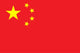 Flagge China Bundle (11 Artikel aus China)